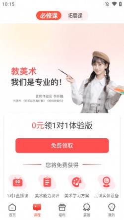 美术宝一对一app下载学生版