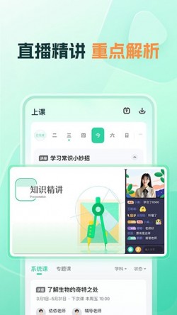 帮帮好课下载2025安卓最新版5 帮帮好课下载2025安卓最新版5