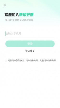 帮帮好课下载2025安卓最新版1 帮帮好课下载2025安卓最新版1