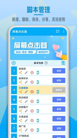 模拟点击app最新版本