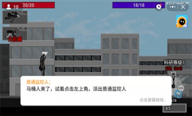 马桶人逆袭内置mod菜单下载