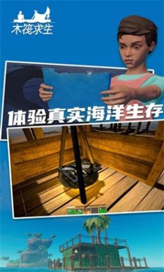 木筏求生2无广告版下载
