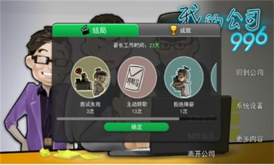 我的公司996修改版下载