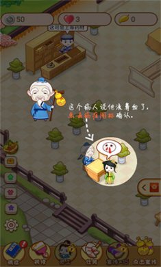 江湖医馆无限金币下载