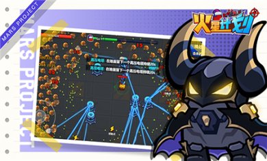 火星计划手游下载安装