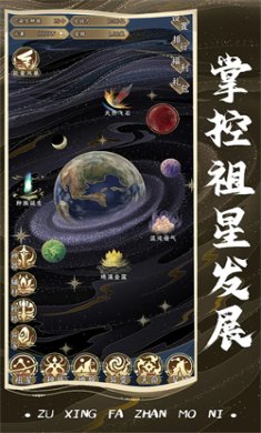 祖星发展模拟游戏官网下载