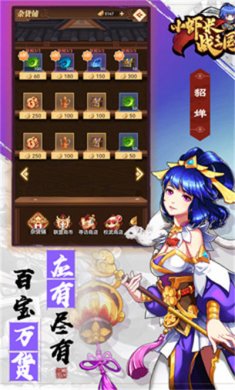 小虾米战三国手机版下载