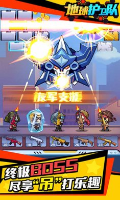 地球护卫队最新版下载