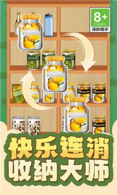 货柜消除大师游戏下载