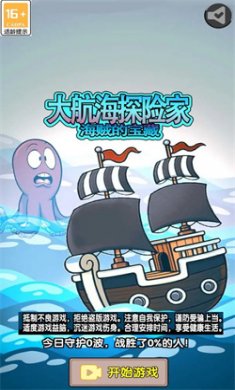 大航海探险家海贼的宝藏中文版下载