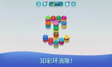 彩环三连消手机版下载