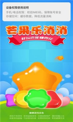 芒果乐消消游戏下载