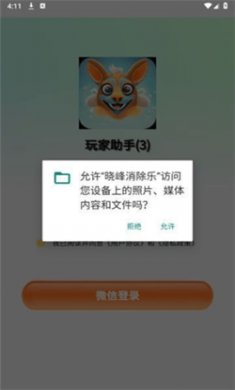 晓峰消除乐官网版下载