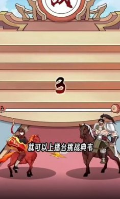 吕布逆袭娶貂蝉游戏下载