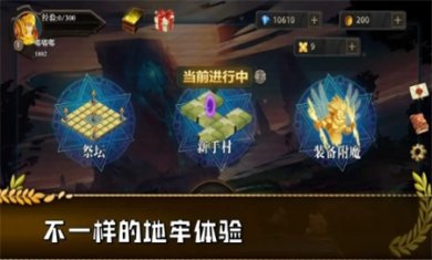 勇往直前的地牢游戏下载