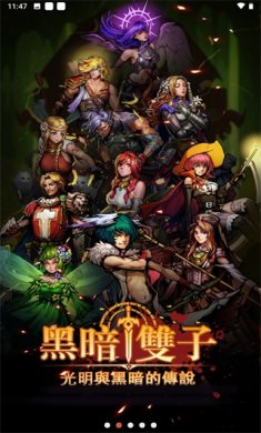 黑暗双子官方版下载