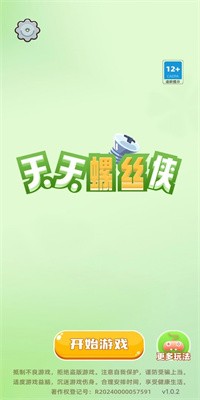 天天螺丝侠红包版下载