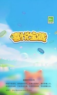 喜悦宝藏赚钱游戏下载