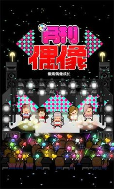 月刊偶像2内置菜单下载