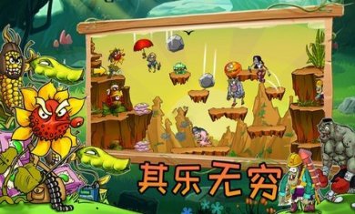 植物僵尸激战官网版下载