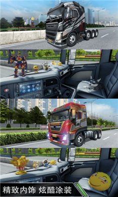 货车日常模拟游戏下载
