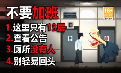 办公室惊魂游戏下载