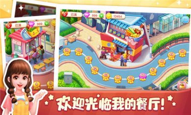 美食小当家官方下载