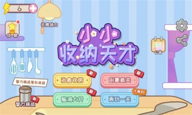 小小收纳天才手机版下载