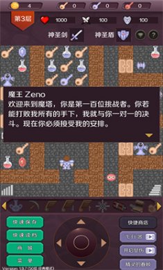 魔塔与6勇者中文版下载