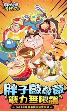 胖太郎捉妖记手游下载