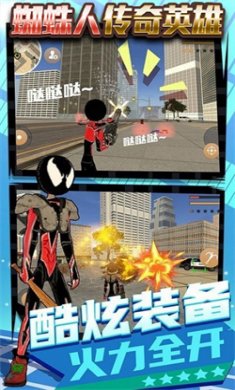 蜘蛛人传奇英雄官方版下载