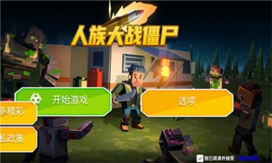 人族大战僵尸修改菜单下载