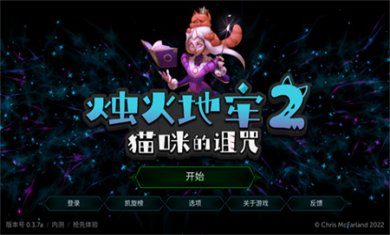 烛火地牢2中文版下载