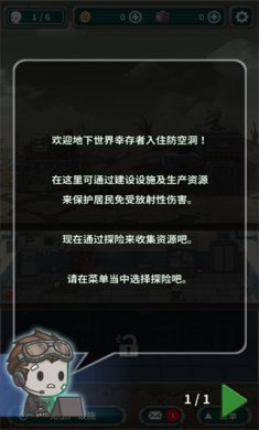 地下世界庇护所内置修改器下载