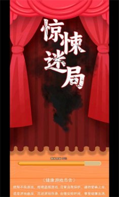 惊悚迷局小游戏官方下载