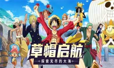 航海大作战顶上战争篇手游下载4 航海大作战顶上战争篇手游下载4