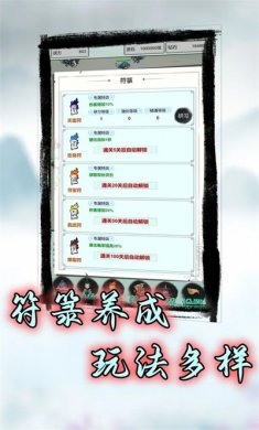 符箓传说手游下载