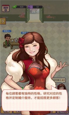 王爱红的婚介所无限金币版下载