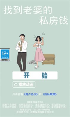 找到老婆的私房钱下载安装