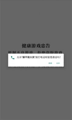 躺平做大侠游戏安卓版下载