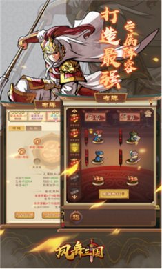风舞三国最新版下载