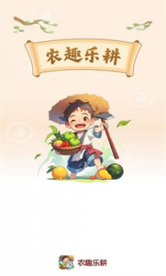 农趣乐耕赚钱游戏下载