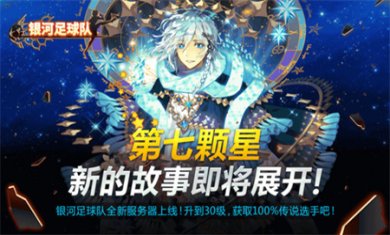 银河足球队手机版下载