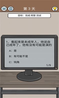 爆笑打工日记免广告下载