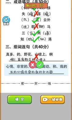 当老师的一天小游戏下载