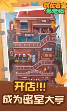 我在密室当老板游戏下载
