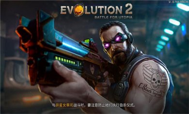 进化2乌托邦之战内置菜单版下载