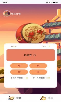 智乐竞答小游戏下载