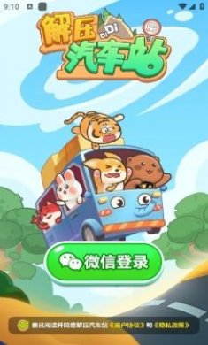 解压汽车站小游戏下载