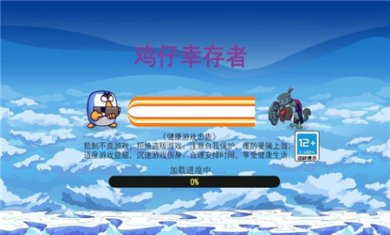 鸡仔幸存者小游戏下载